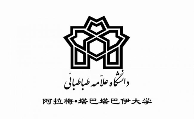 阿拉梅•塔巴塔巴伊大学